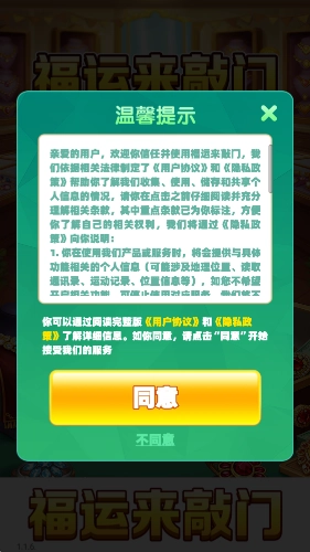 福运来敲门红包版截图1