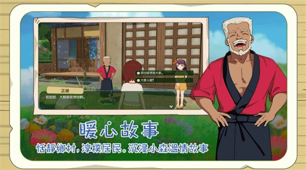 新小森生活截图3