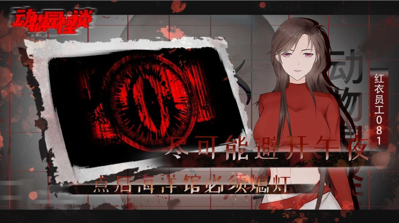 动物园怪谈中文版截图3