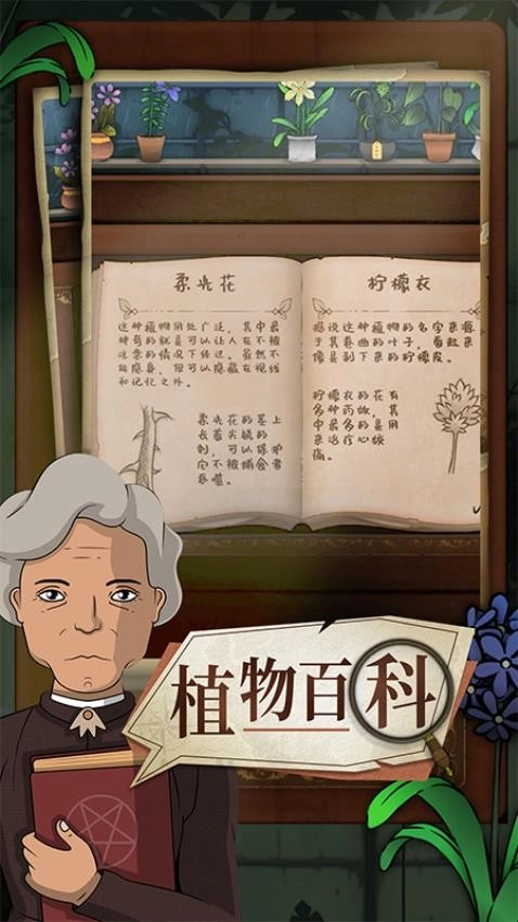 奇异园艺游戏截图1