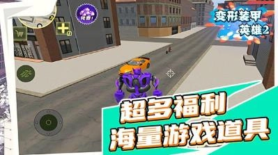 变形装甲英雄2截图3