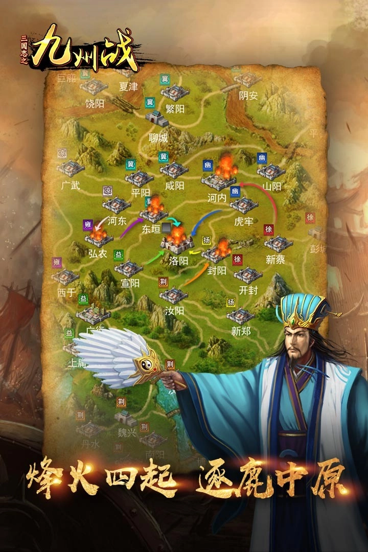 三国志之九州战截图3