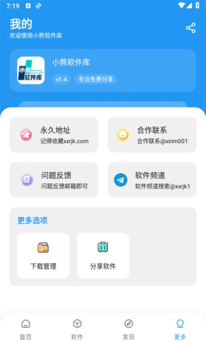 熊熊软件库6.0.9本截图3