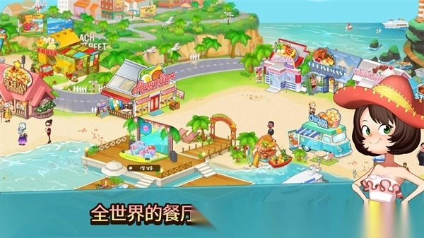 Cookingadventure截图2