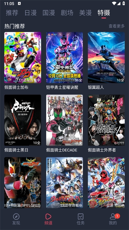 动漫共和国优化版截图3