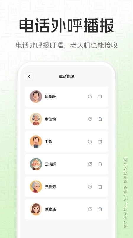 关怀提醒免费版截图3