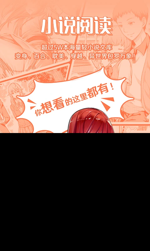 sf轻小说手机版截图3