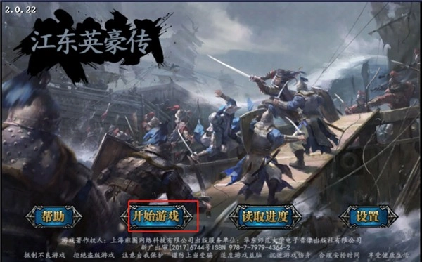 江东英豪传游戏截图1