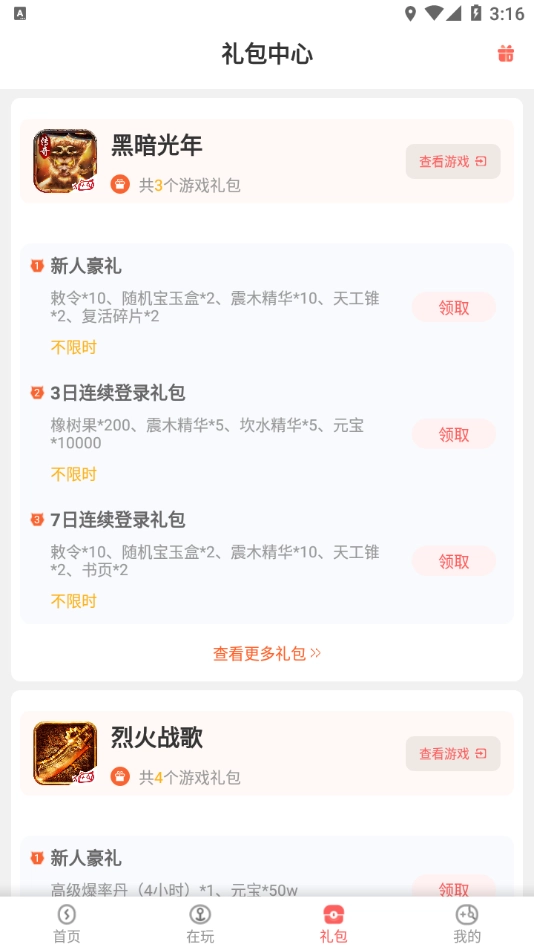 玩心正版截图2