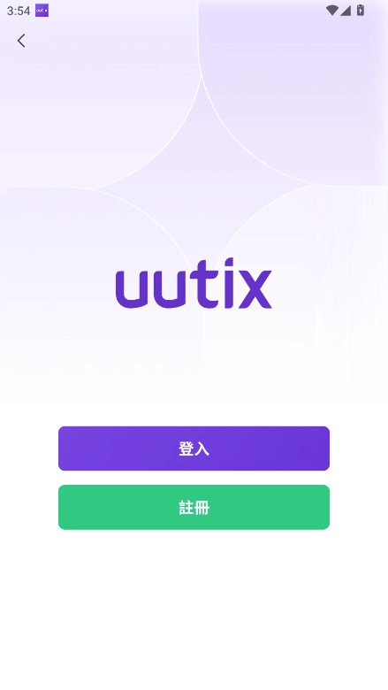 uutix截图3