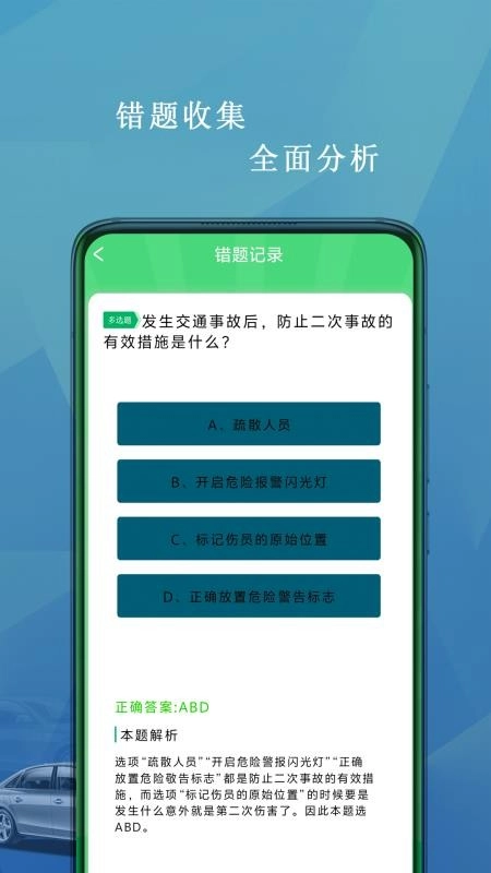 驾照科目一考试免费版截图1