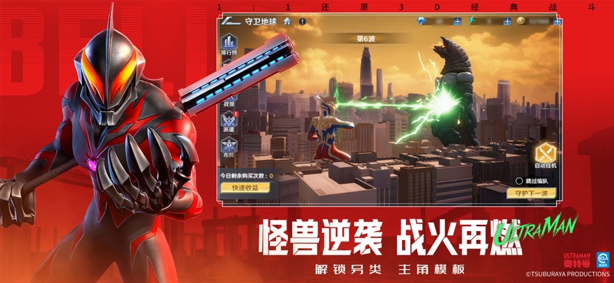 奥特曼光之战士正版截图2