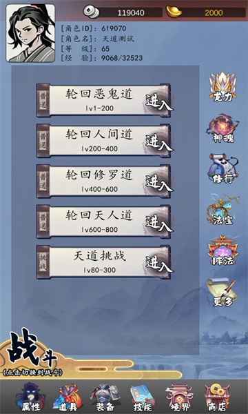 无限轮回免广告截图3