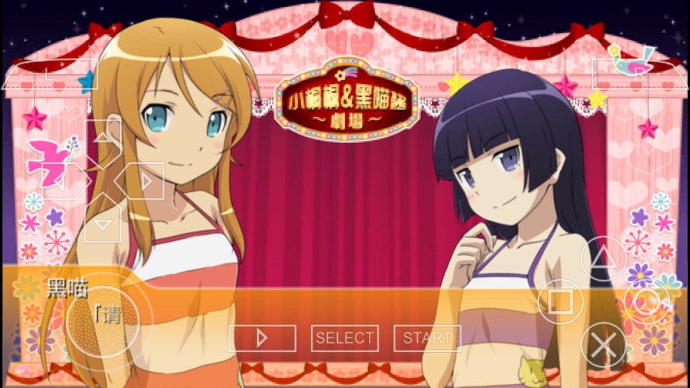 我的妹妹不可能那么可爱2游戏汉化版截图2