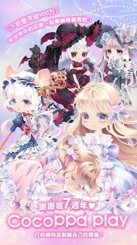 CocoPPaPlay 手机免费版截图1