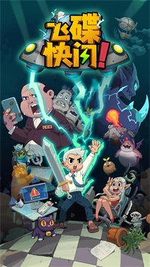 飞碟快闪国际服截图2