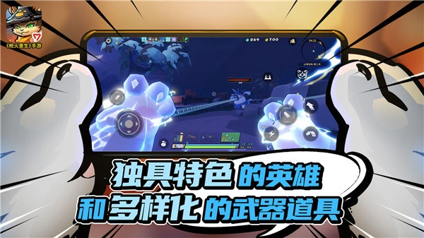 枪火重生截图2
