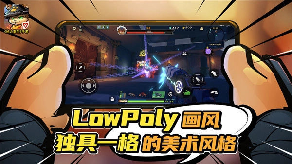 枪火重生截图1