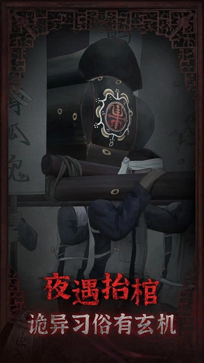 封门村游戏免广告截图1