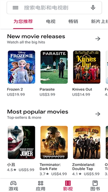 Google Play应用商店截图1