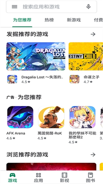 Google Play应用商店截图3