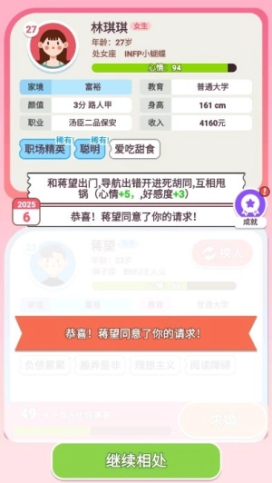 可真有一套截图2