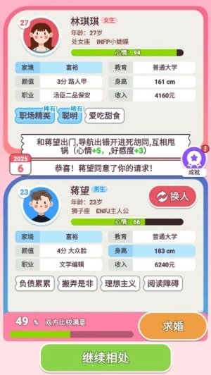 可真有一套截图3