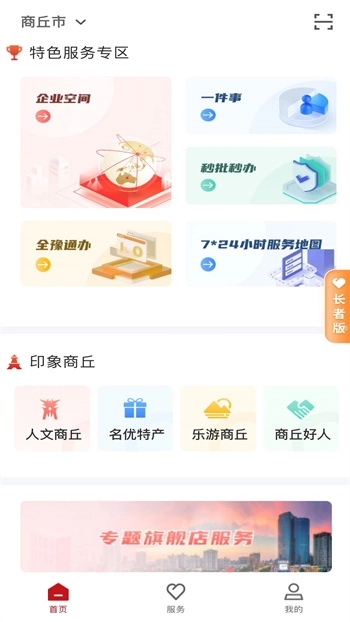 商通办手机版截图2