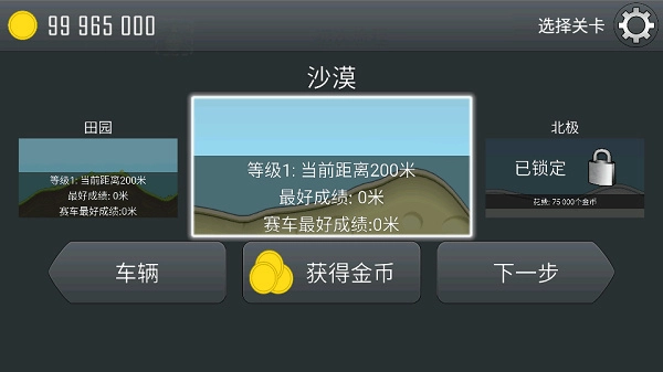 登山赛车1安装包截图3