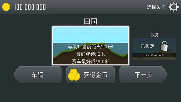 登山赛车1安装包截图1