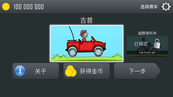 登山赛车1安装包截图2