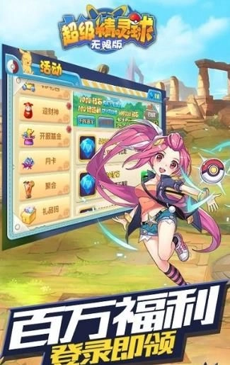 超级精灵球截图1