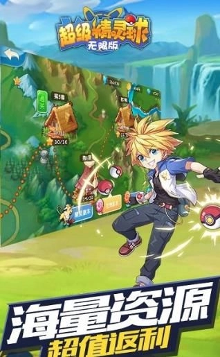 超级精灵球截图3