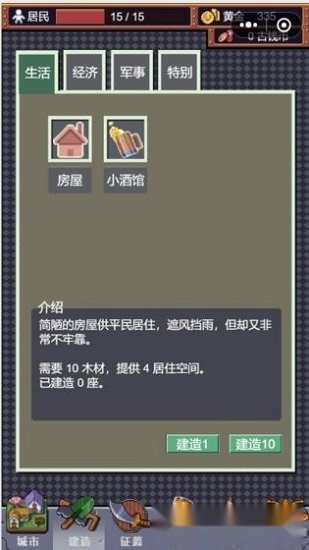 城邦发展史安卓版截图2