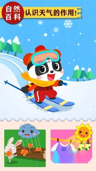 宝宝巴士科学岛游戏安卓版截图3