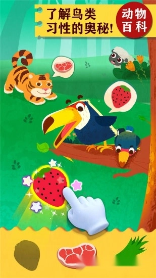 宝宝巴士科学岛游戏安卓版截图2
