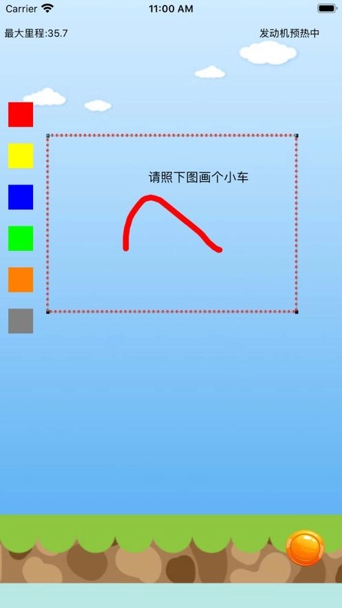 画个赛车截图3