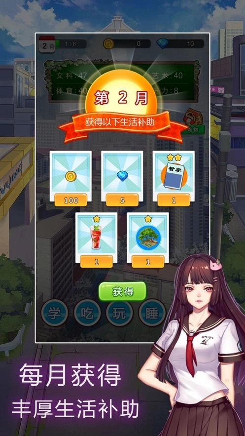 我的大学模拟器截图1