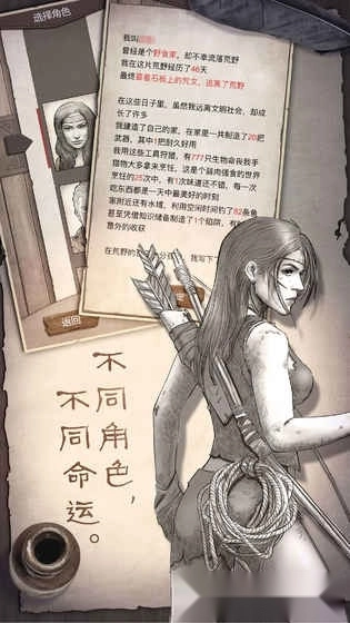 荒野求生安卓版截图2