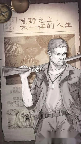 荒野求生安卓版截图3