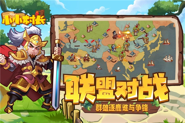 小小村长截图2