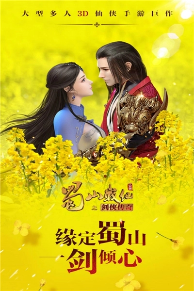 蜀山战纪测试服游戏正版截图1