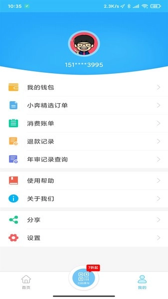湘潭出行公交车截图2