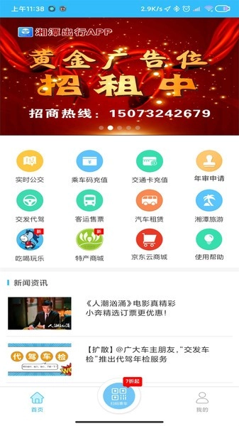 湘潭出行公交车截图1