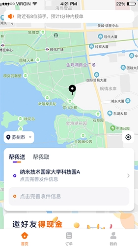 猎豹AI聚合配送截图3