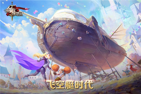 剑与家园截图1