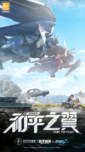 PUBG Mobile安卓直装版截图1