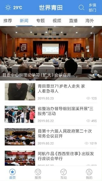 世界青田网截图1
