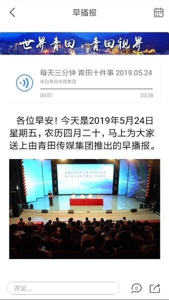 世界青田网截图2