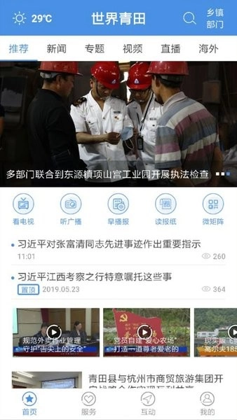 世界青田网截图3